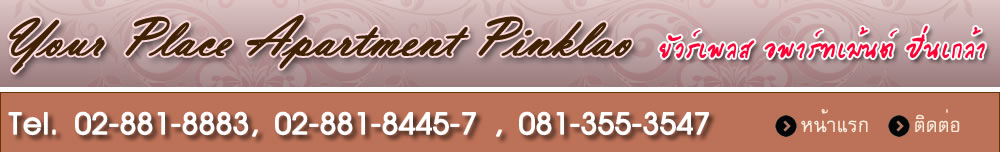 อพาร์ทเม้นต์ปิ่นเกล้า
