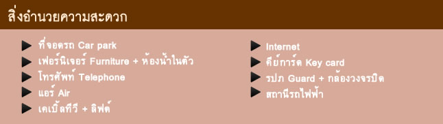 อพาร์ทเม้นต์ปิ่นเกล้า